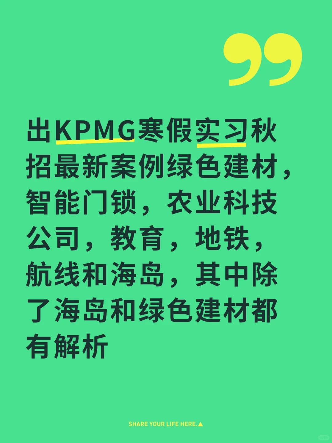 毕马威秋招寒假实习最新面试Case