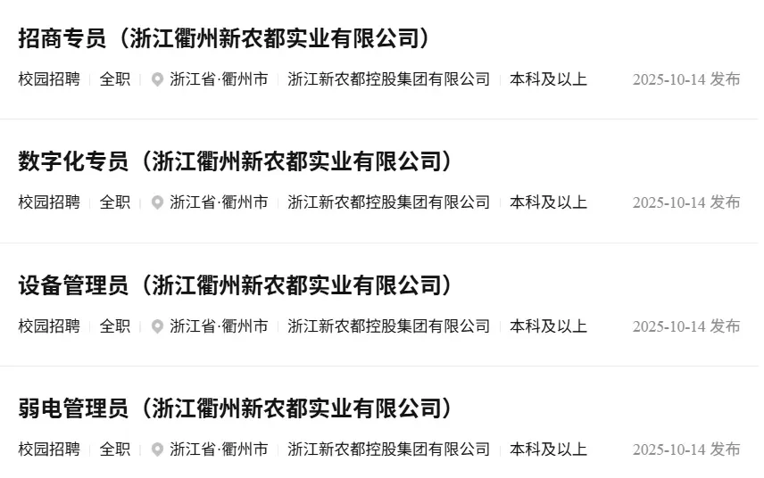 浙江省农村发展集团有限公司校园招聘