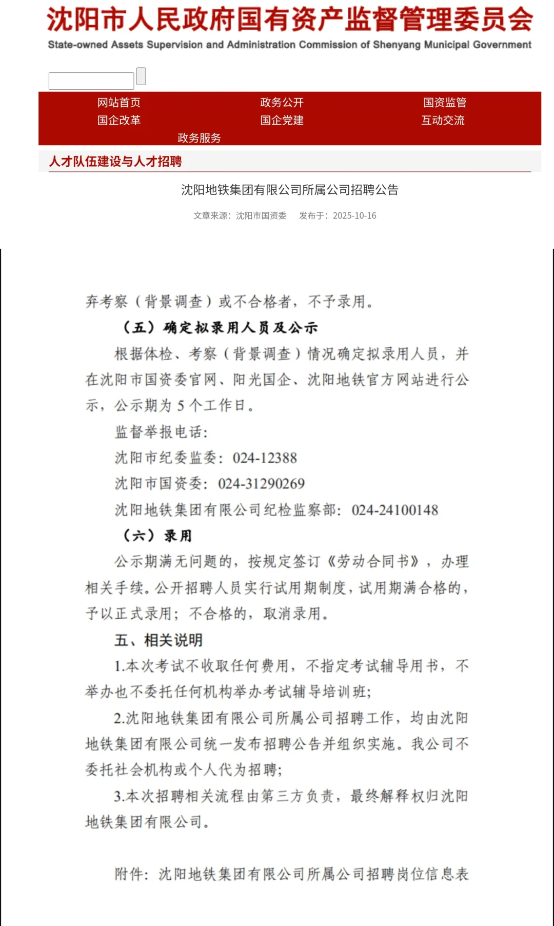 家门口的稳定岗冲不冲？地铁集团招160人啦