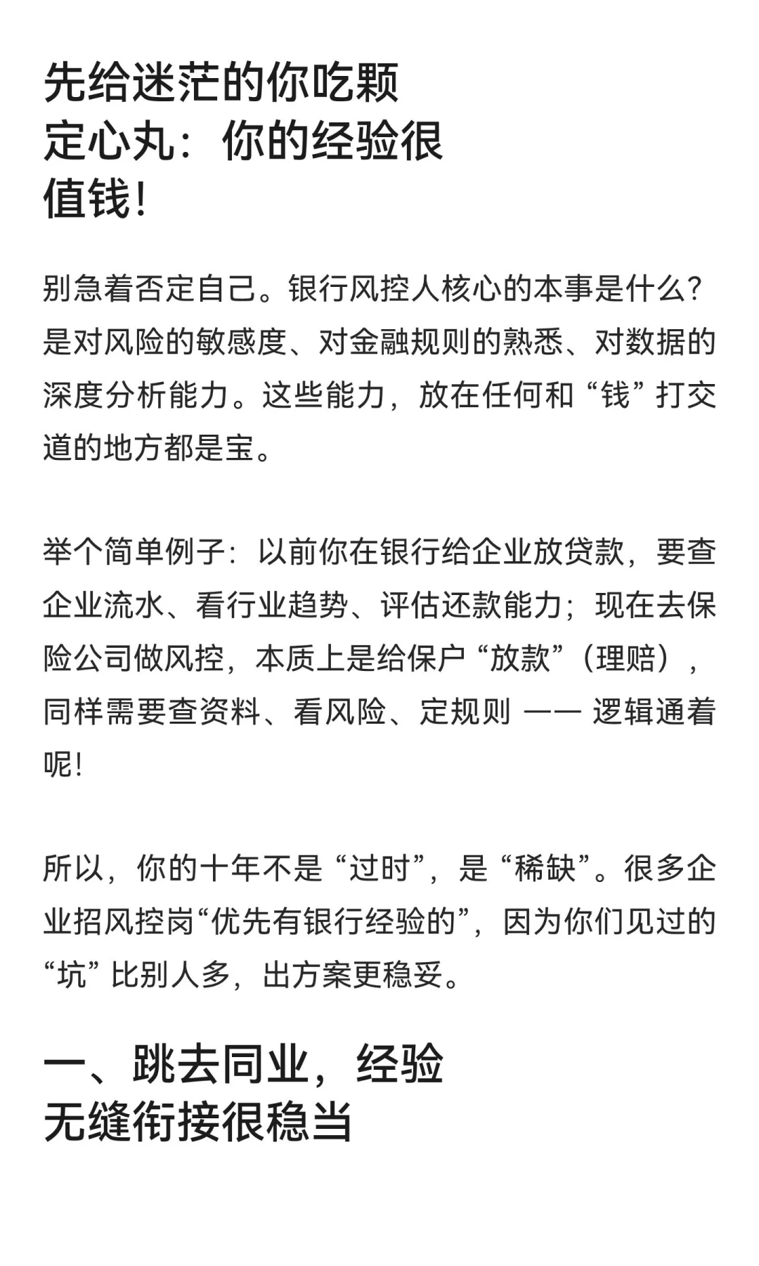 银行风控进这些发展方向，真香~