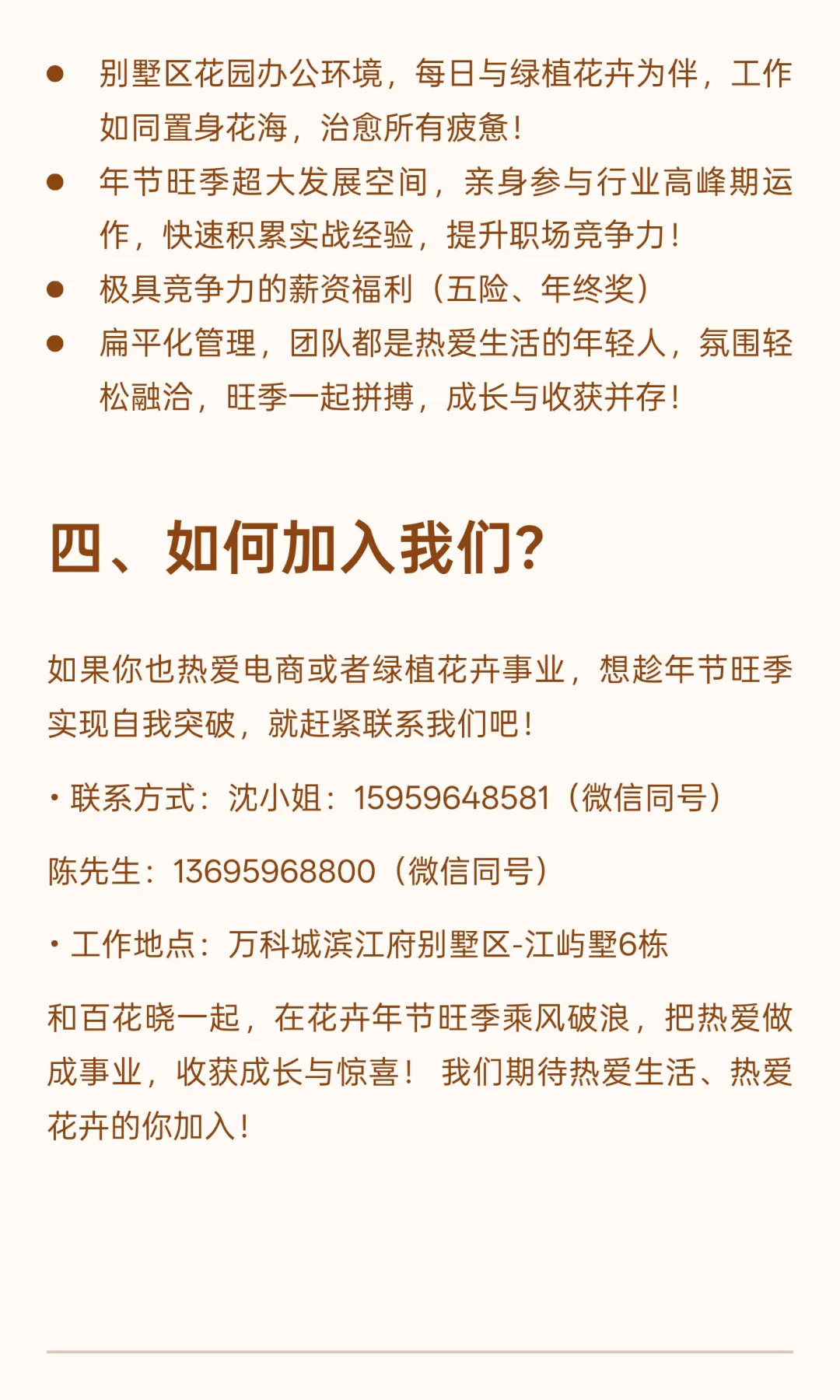 漳州招聘｜电商招聘