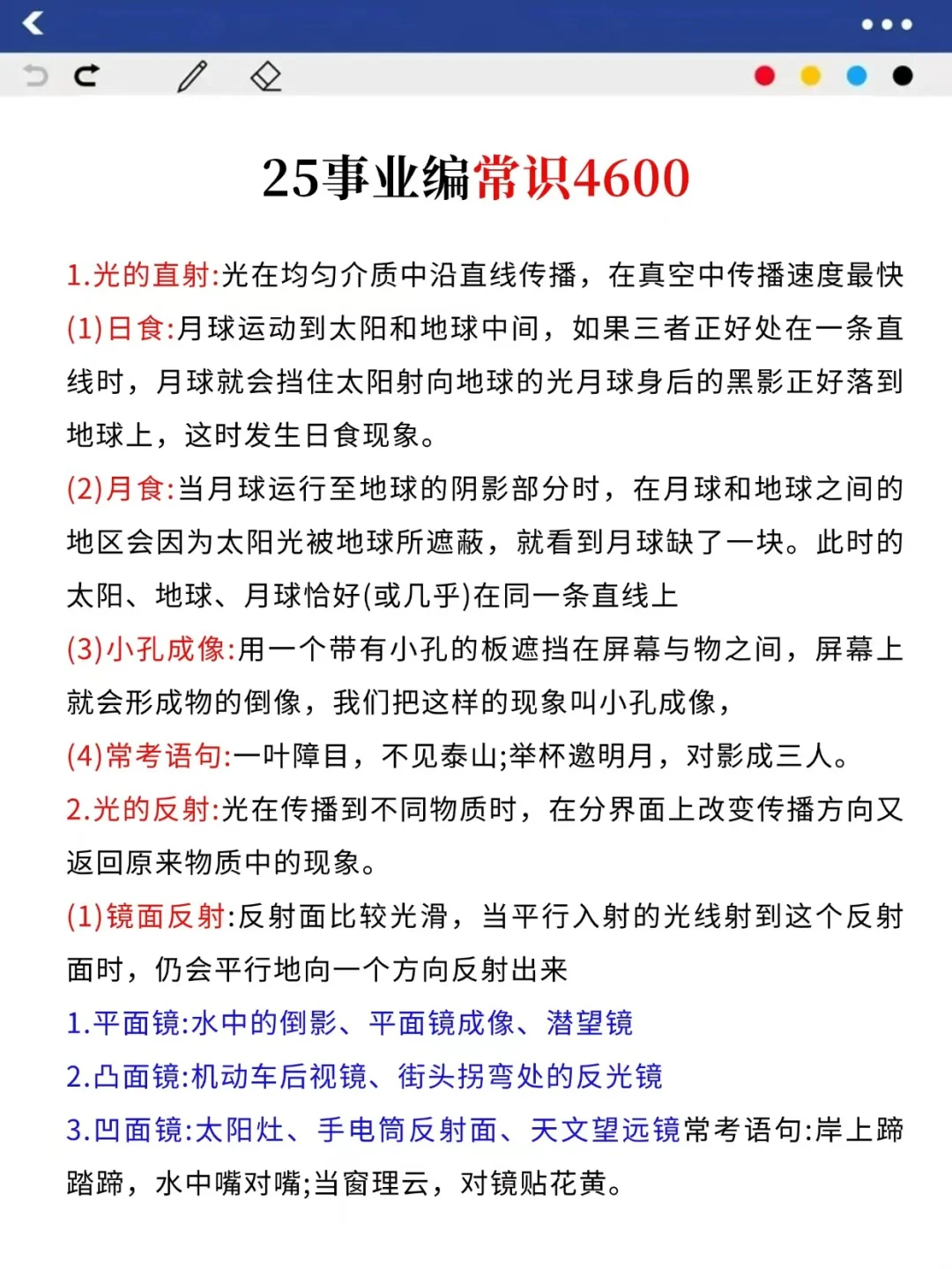 提醒一下，周六考事业编的人