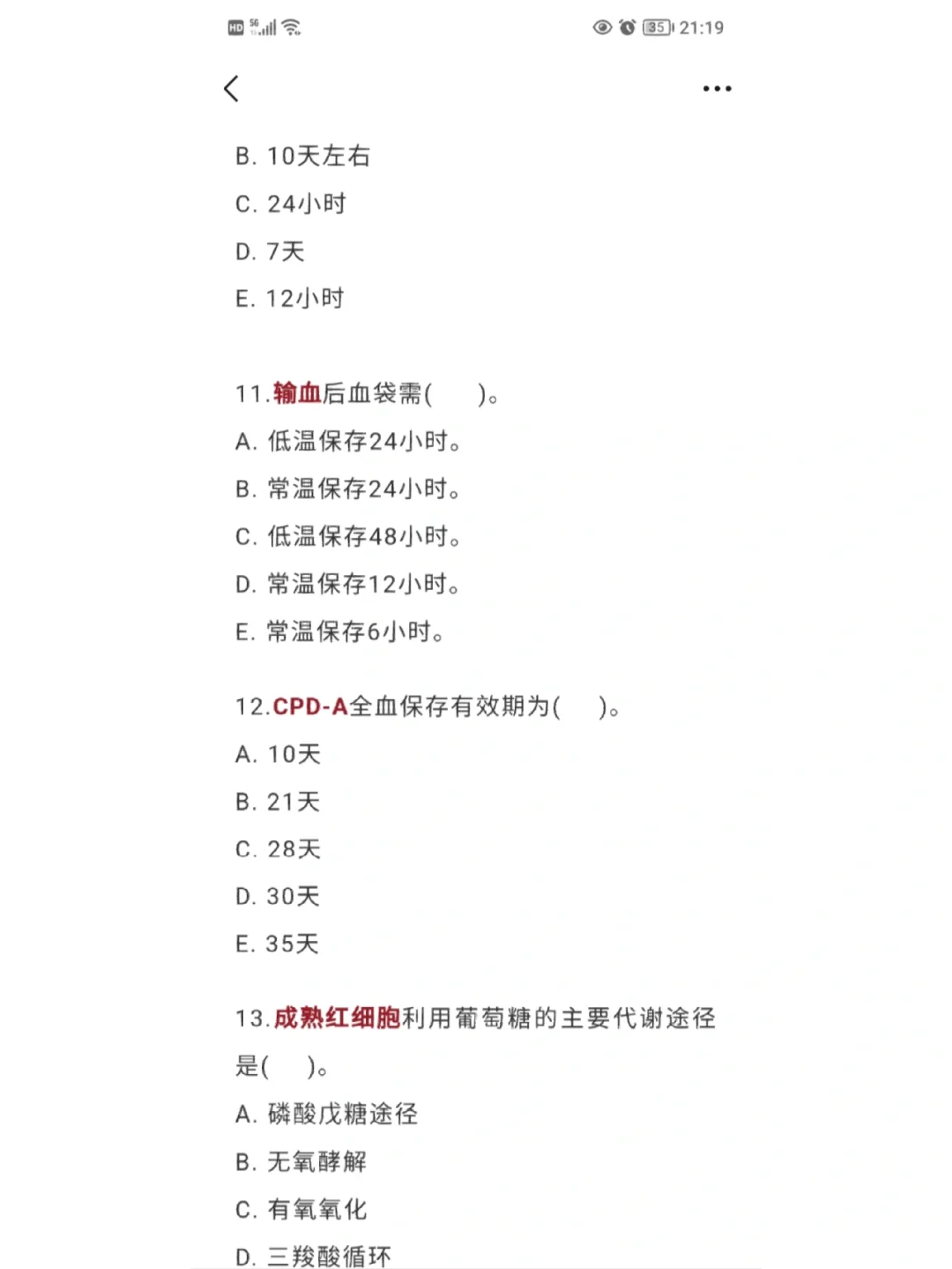 阜新市中心医院药局药师笔试面试真题大揭秘