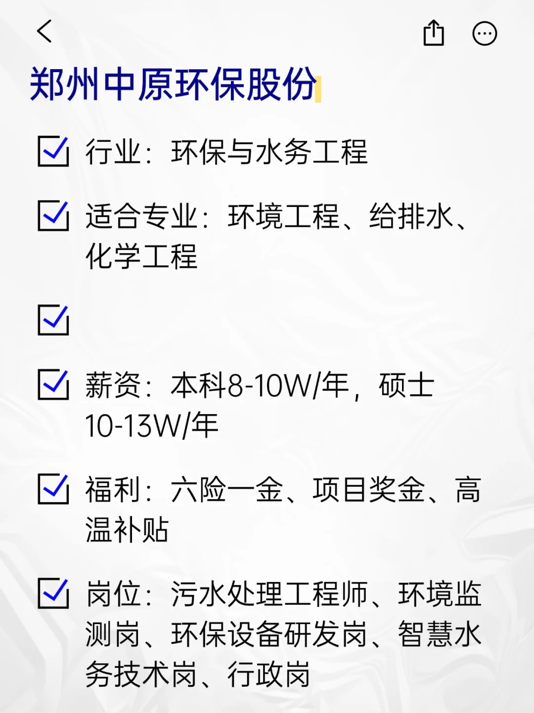 💫冷门但意外好进的央国企——郑州
