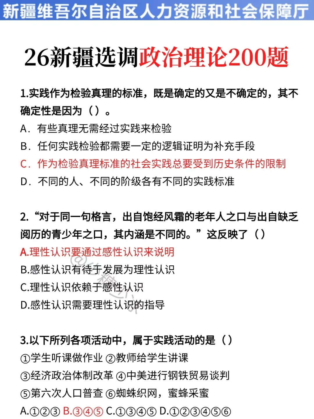 11.22新疆选调其实挺水的（差生急救版）