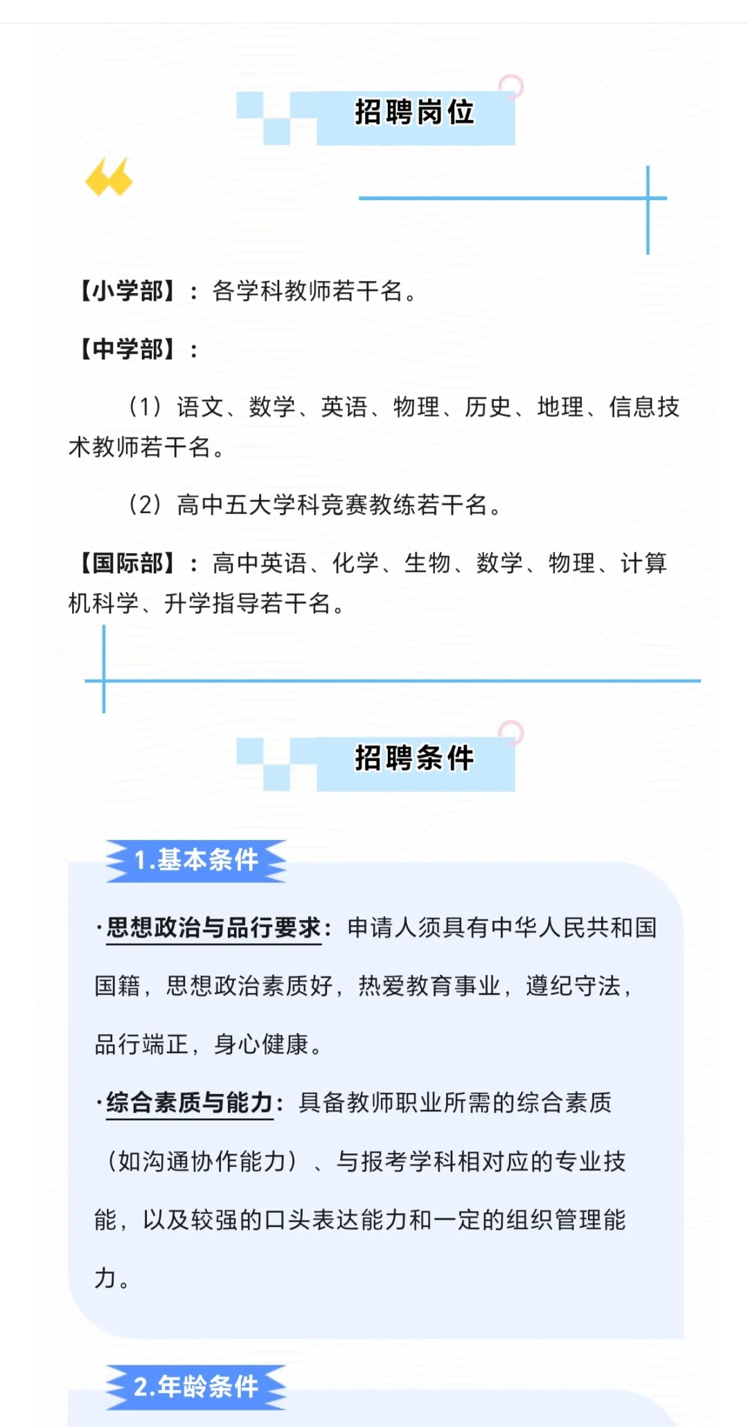 无锡大桥实验学校教师招聘