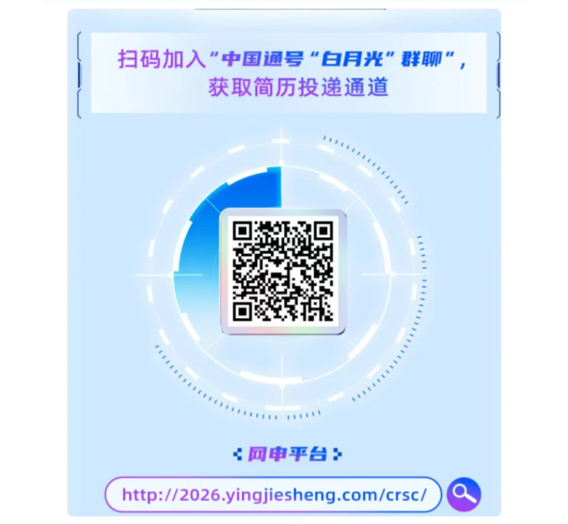 中国通号 2026届校园招聘