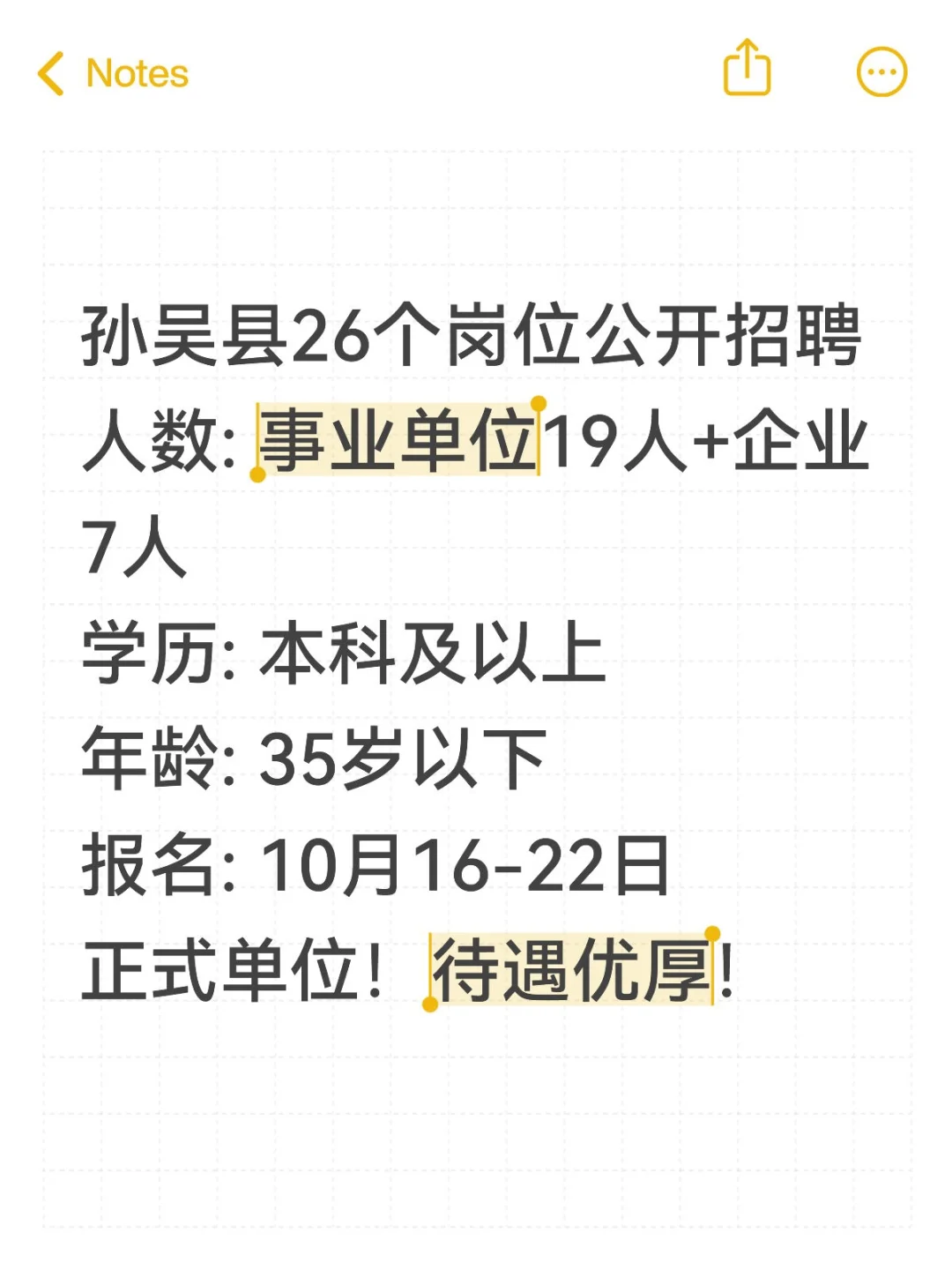 黑河孙吴26个岗位招聘！本科可报！