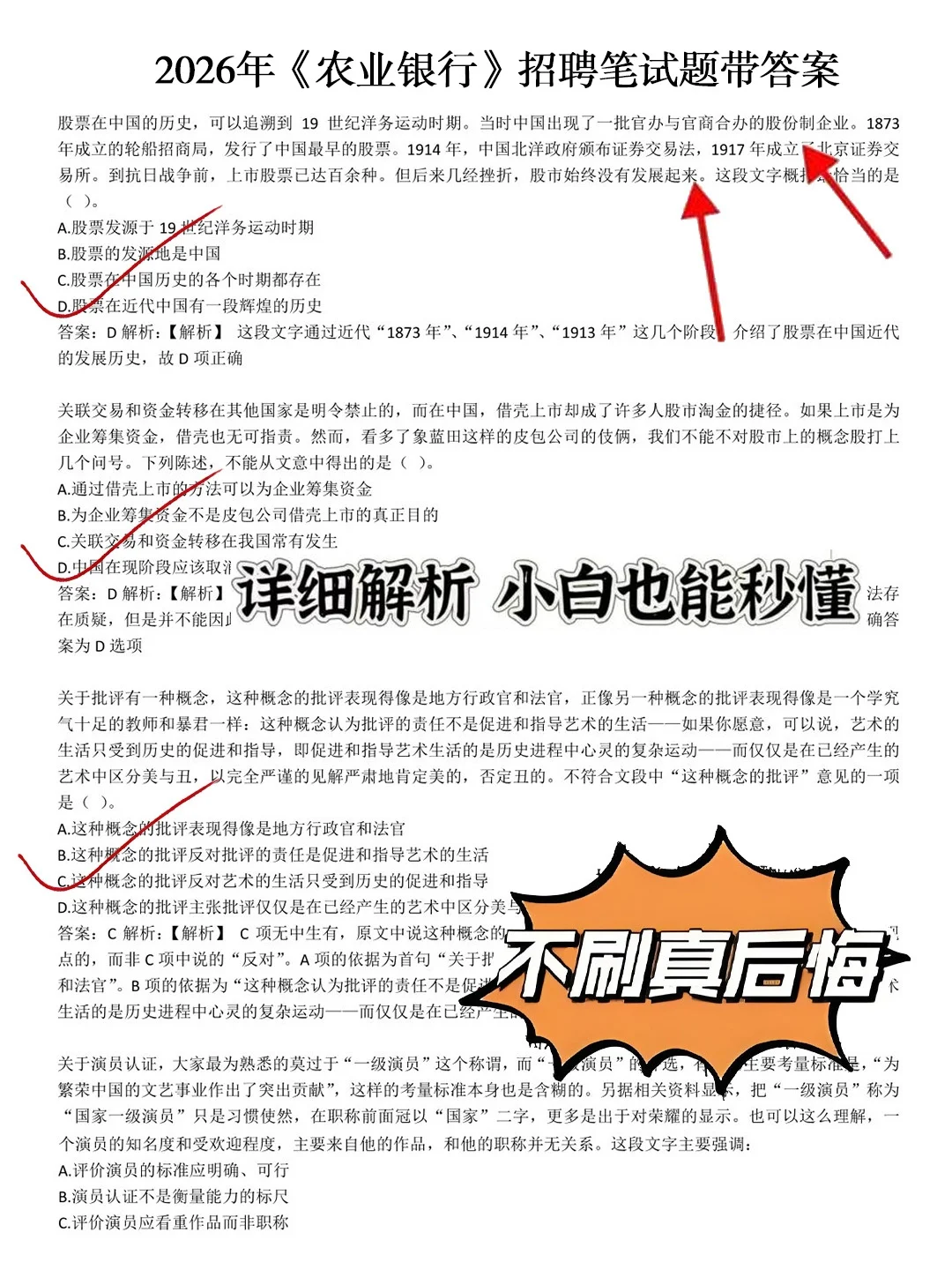 农行秋招笔试虽然恶心，但3H背完保底91分