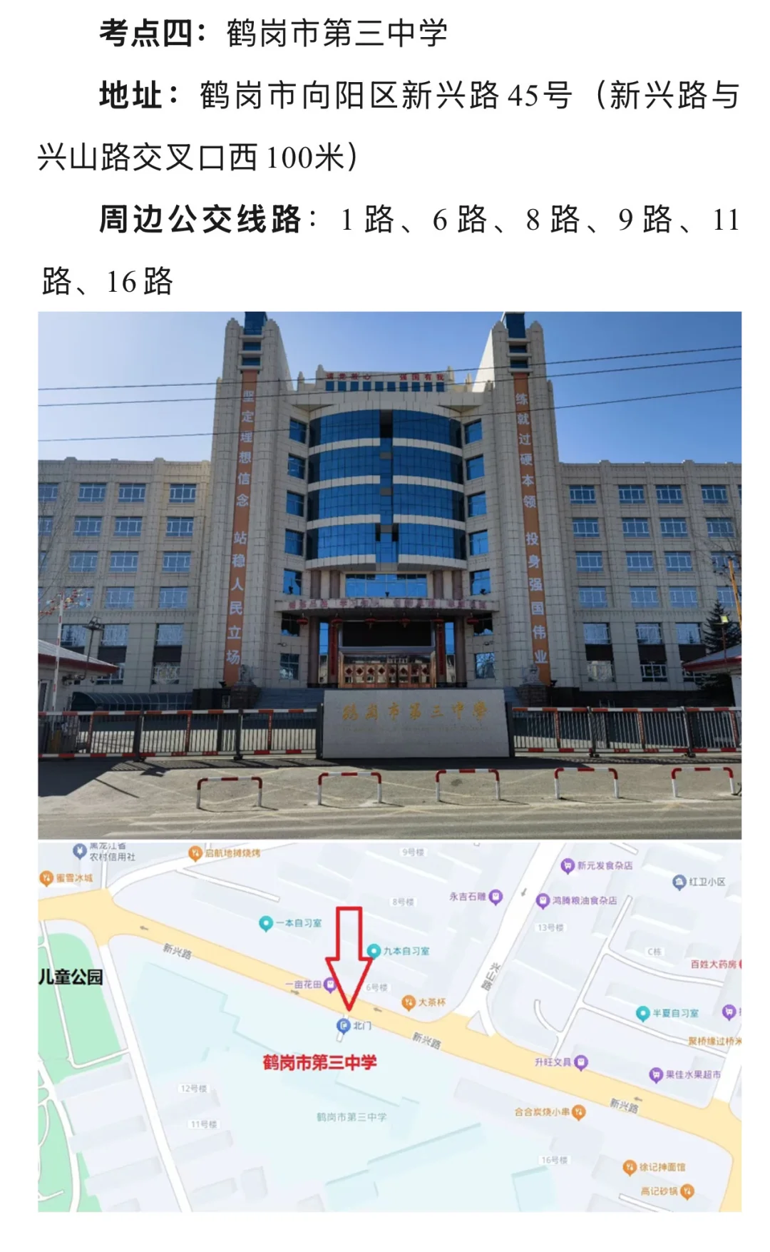 2025年下鹤岗事业单位联考笔试温馨提示