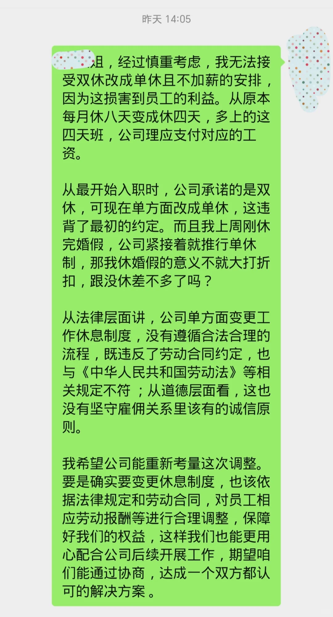 双休改单休