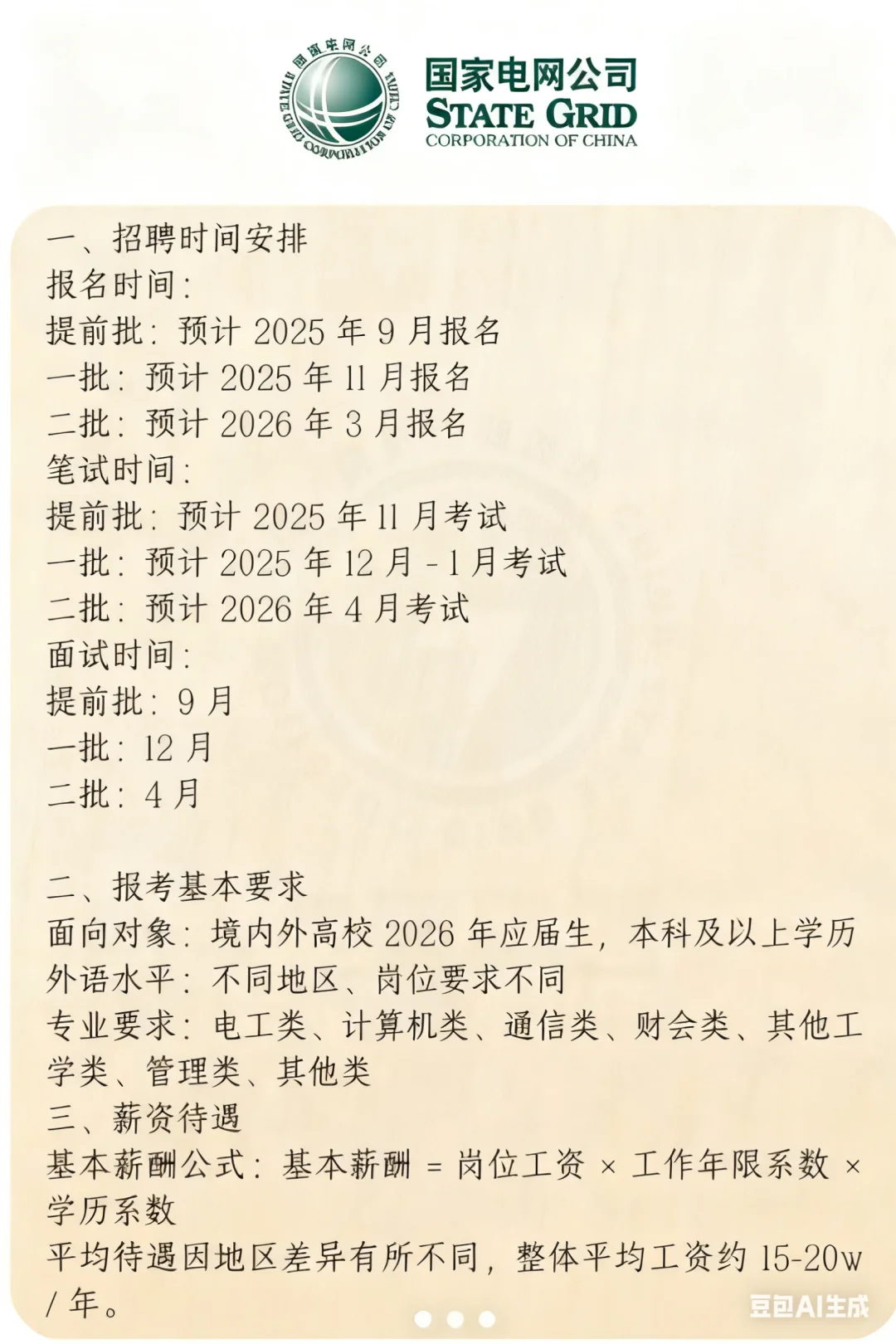 2026 国家电网招聘全攻略，想冲看过来！