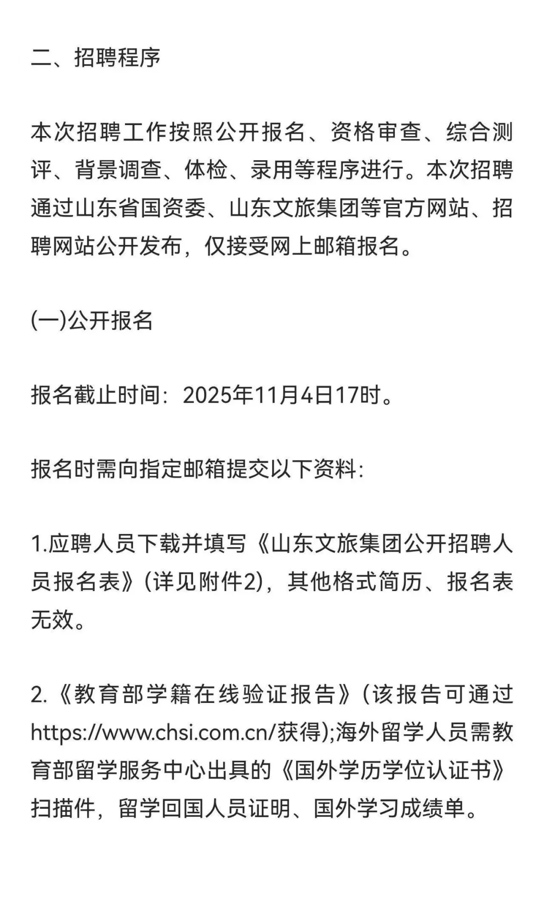 2025年山东文旅集团有限公司直属企业招聘