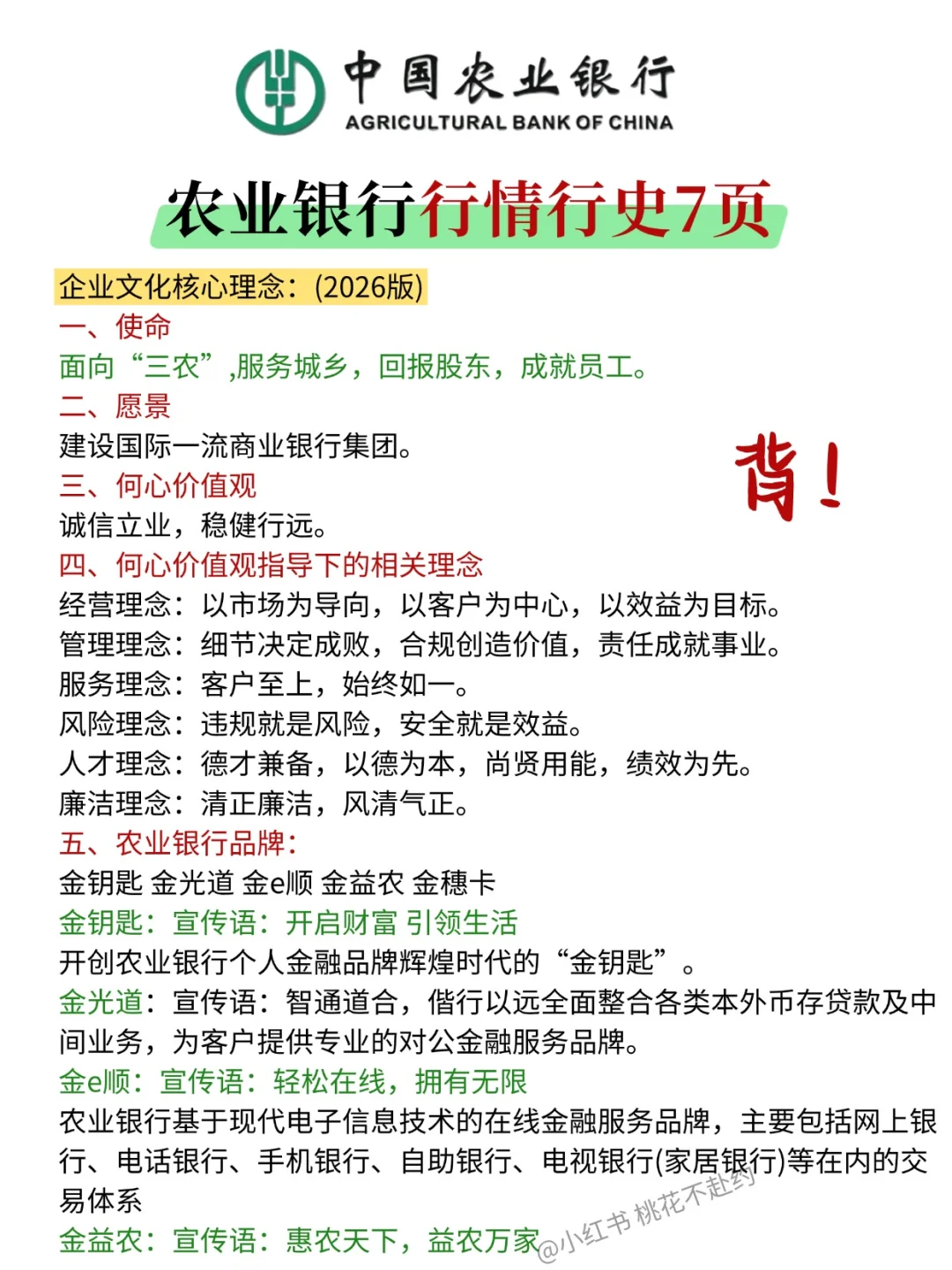 3天也能进农业银行（拼命版）