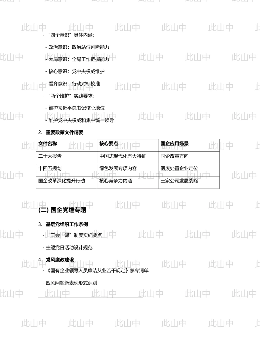 齐齐哈尔市国有资本投资运营有限公司出资企