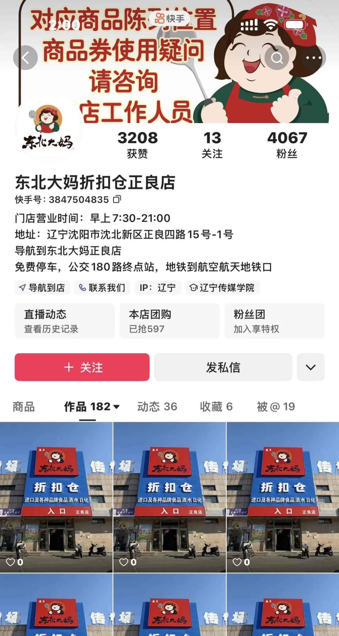 沈北新区找工作避雷！