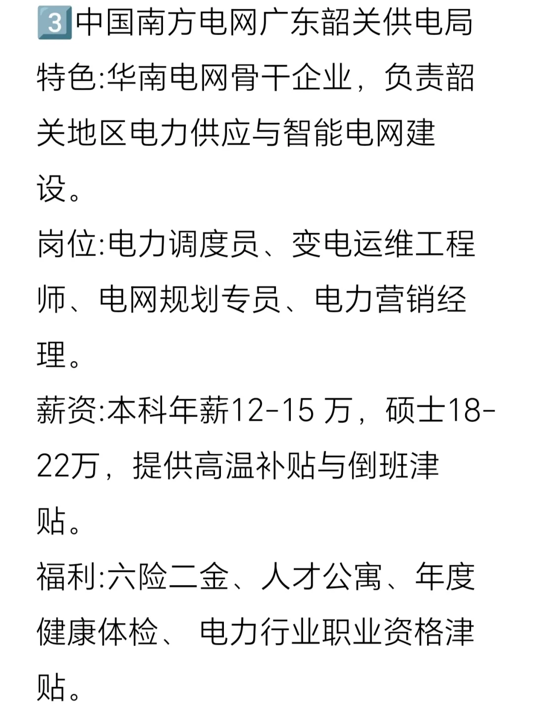 冷门但意外好近的央国企-韶关