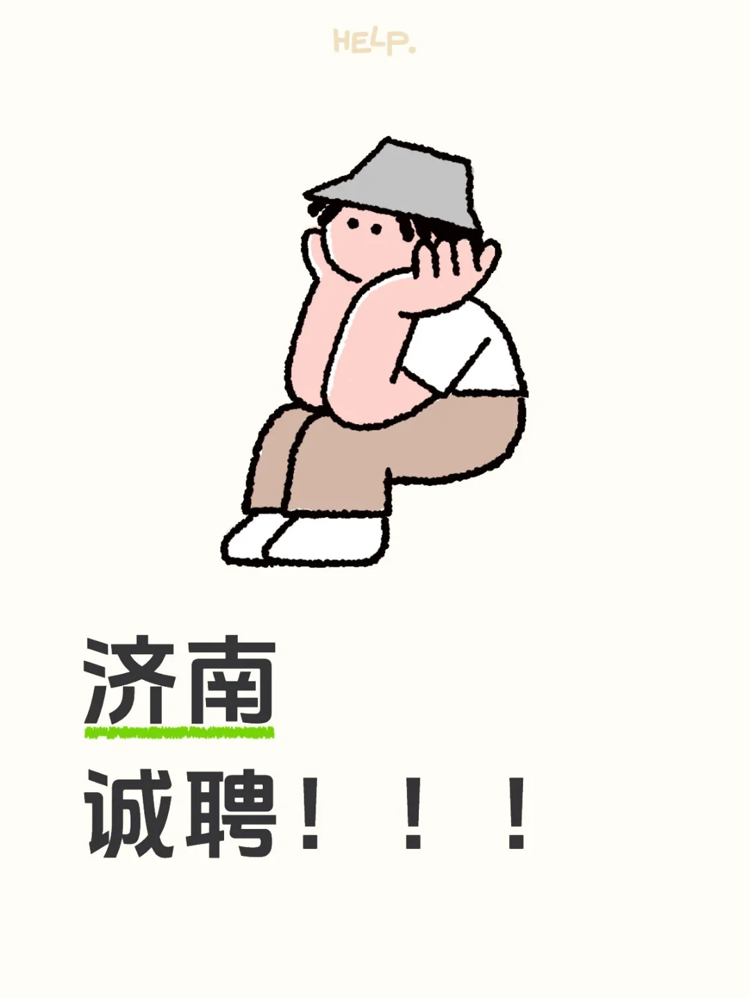 济南招聘！！