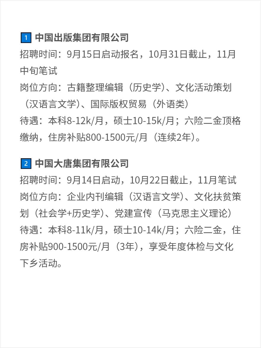 早知道文史类这么好进国企，我还考啥教资