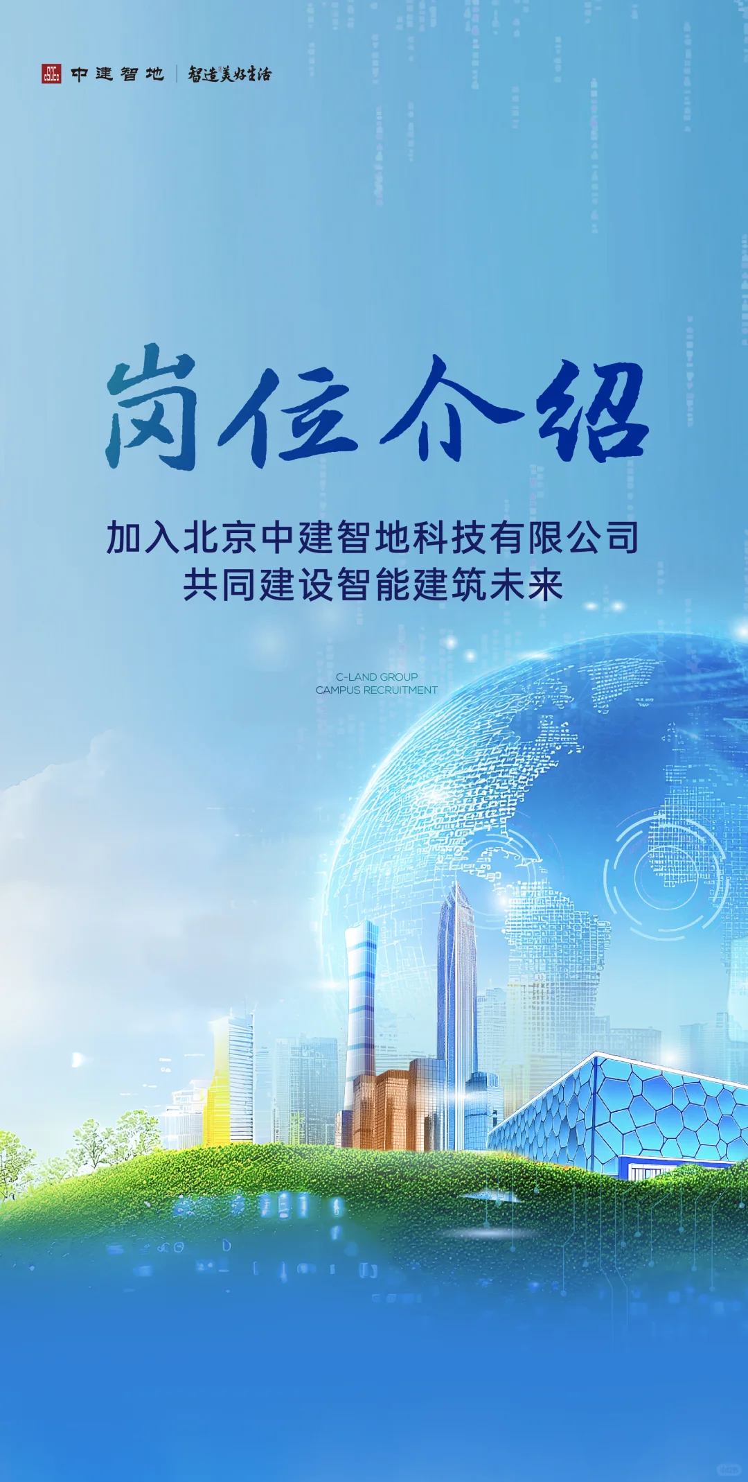 岗位介绍｜房地产公司也要做机器人？