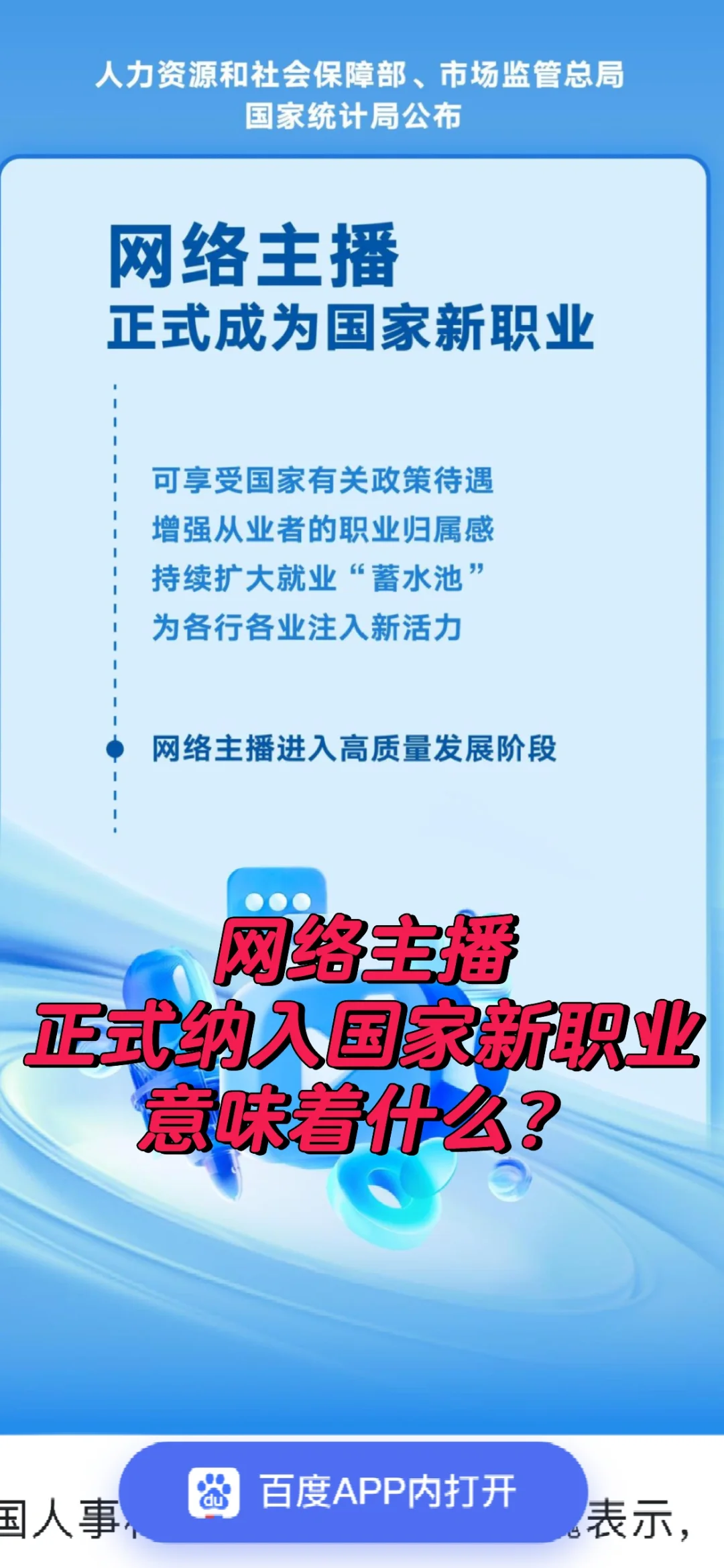 网络主播成为新职业，对主播有什么影响？