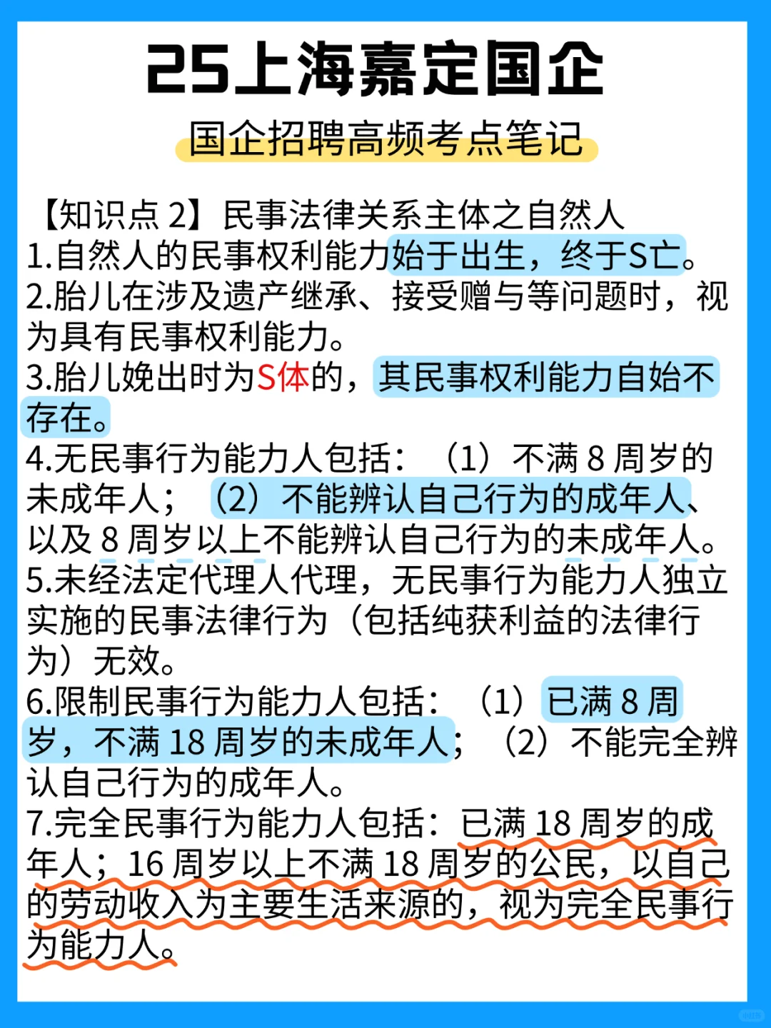 9.25后再准备嘉定区国企，我的建议是：