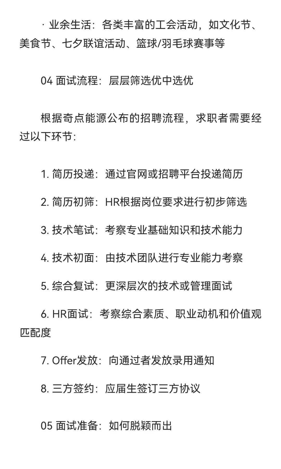 每天研究一家储能公司招聘内幕——奇点能源