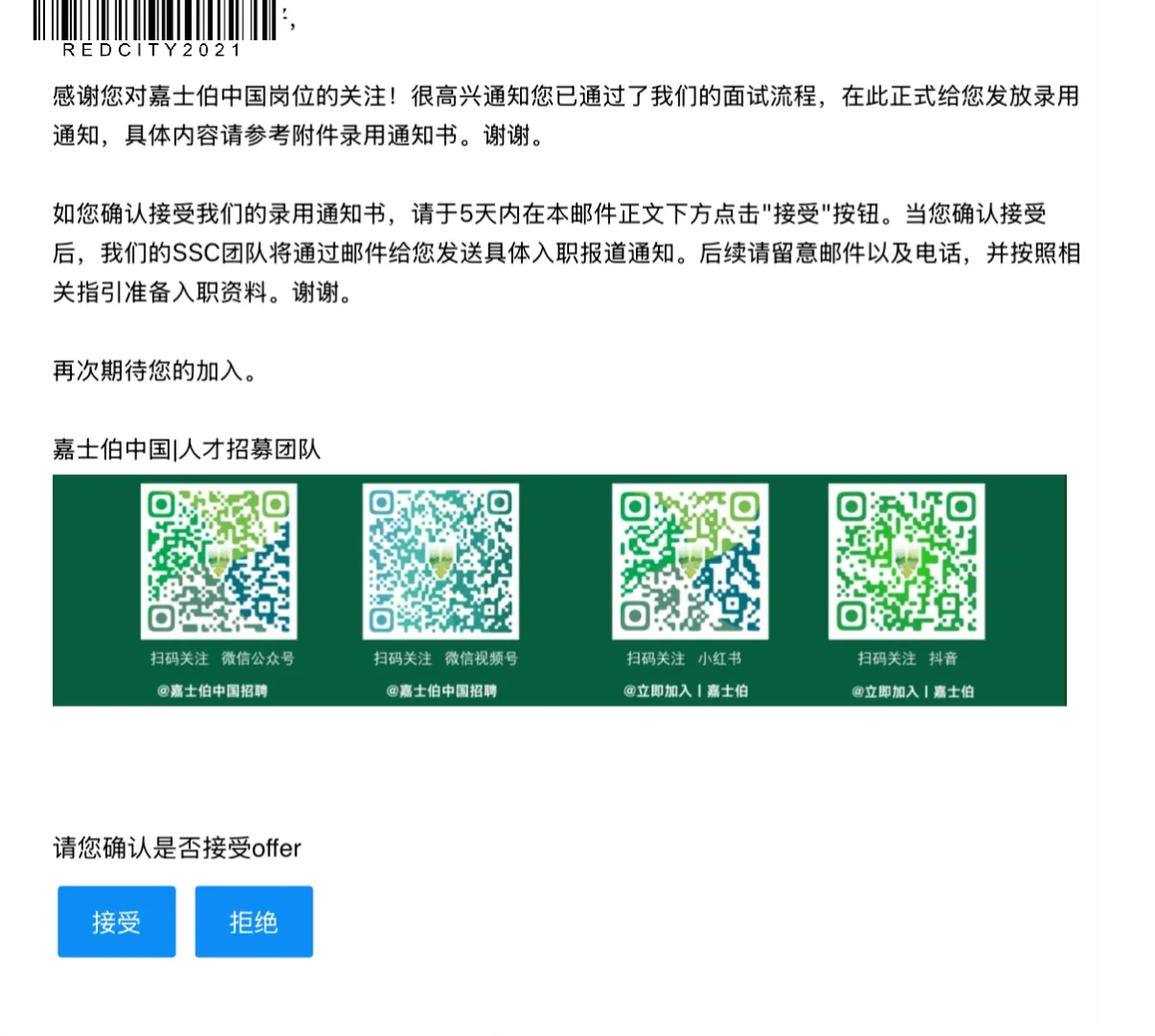 嘉士伯社招面试经验贴