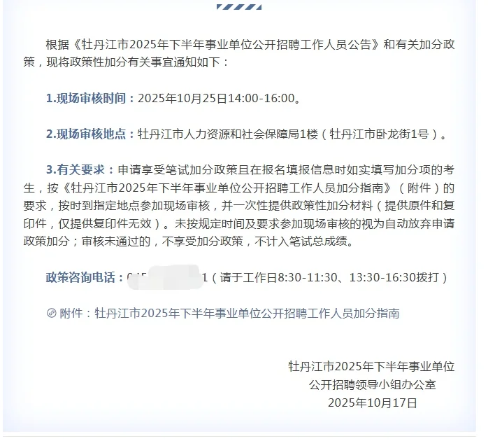 牡丹江联考政策加分通知