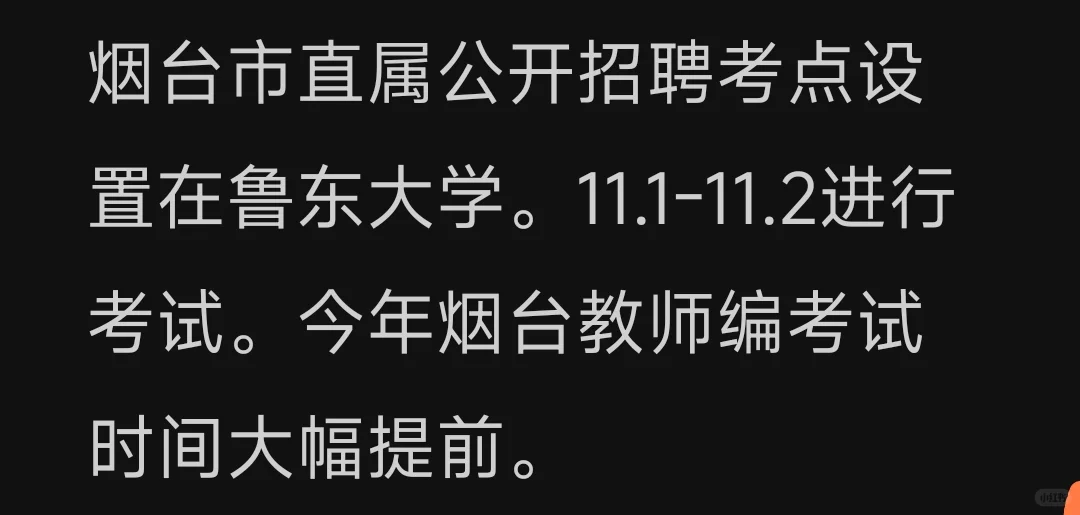 时间地点已定！烟台教师编市直属教师招聘！