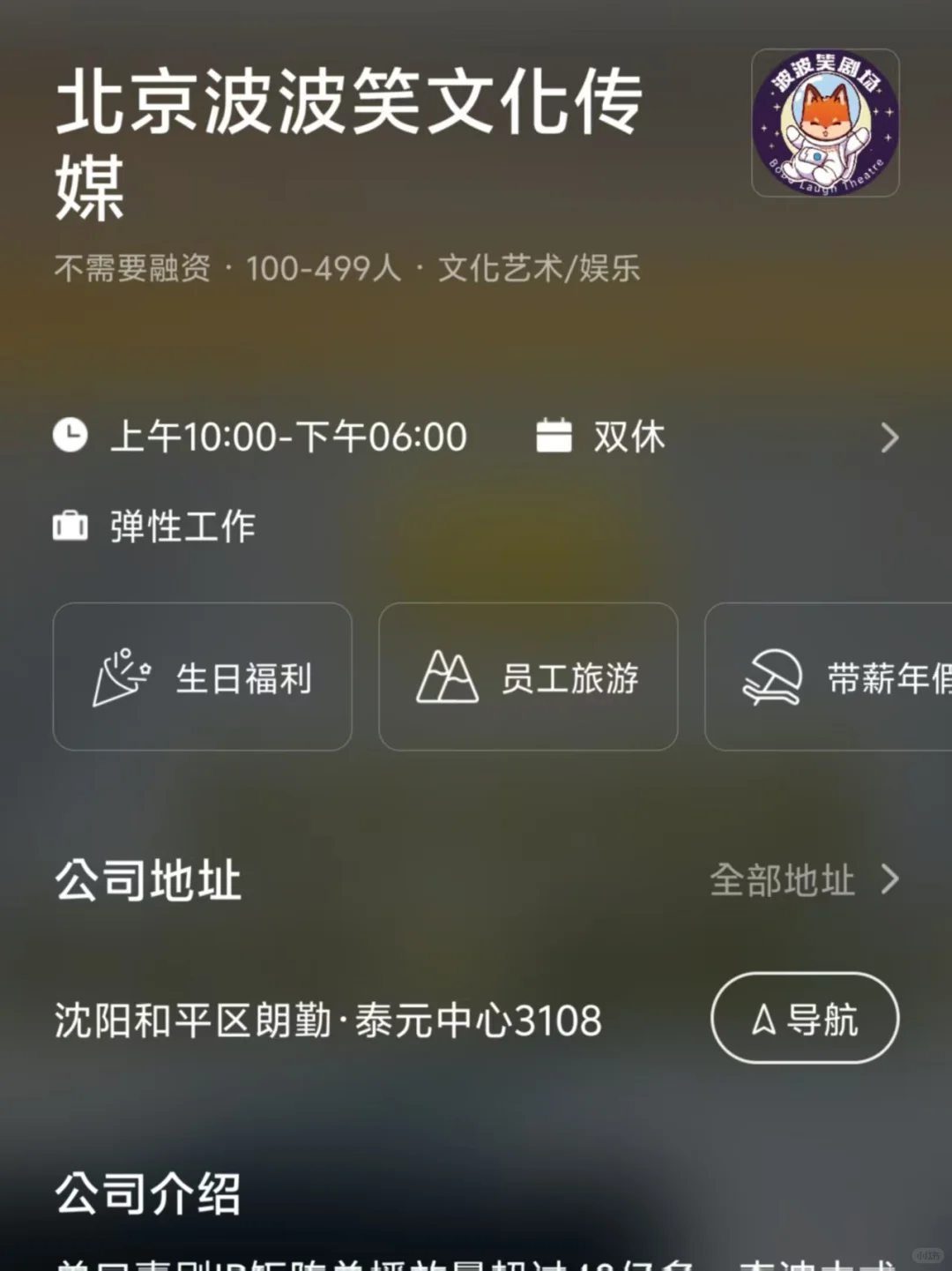 沈阳小而美双休公司