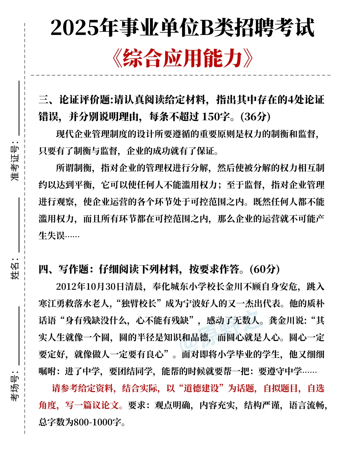 周六事业编B类3h足矣，保本120分