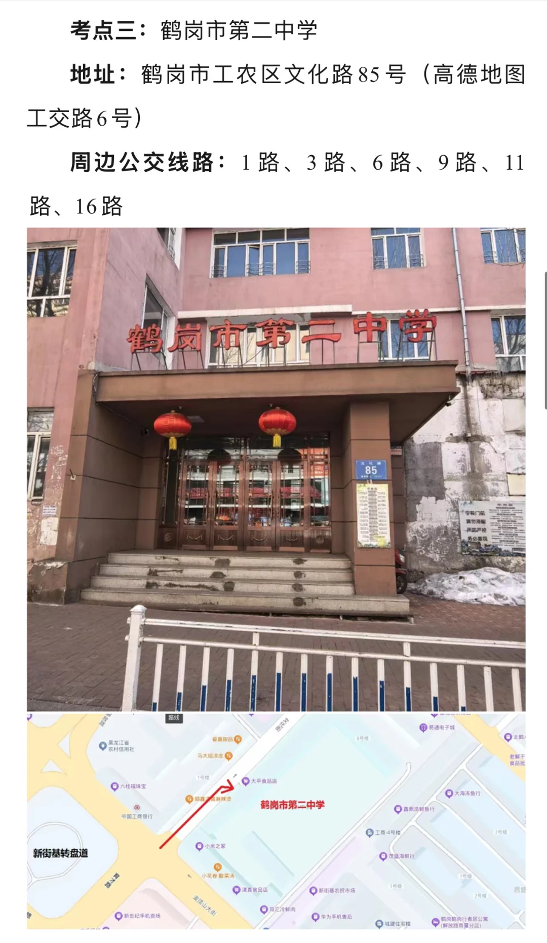 2025年下鹤岗事业单位联考笔试温馨提示