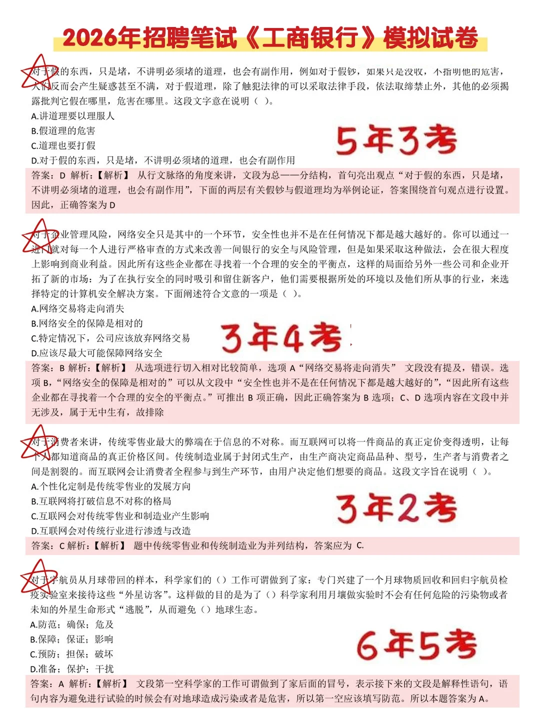 26工商银行笔试其实挺水的，4h背完这些95分