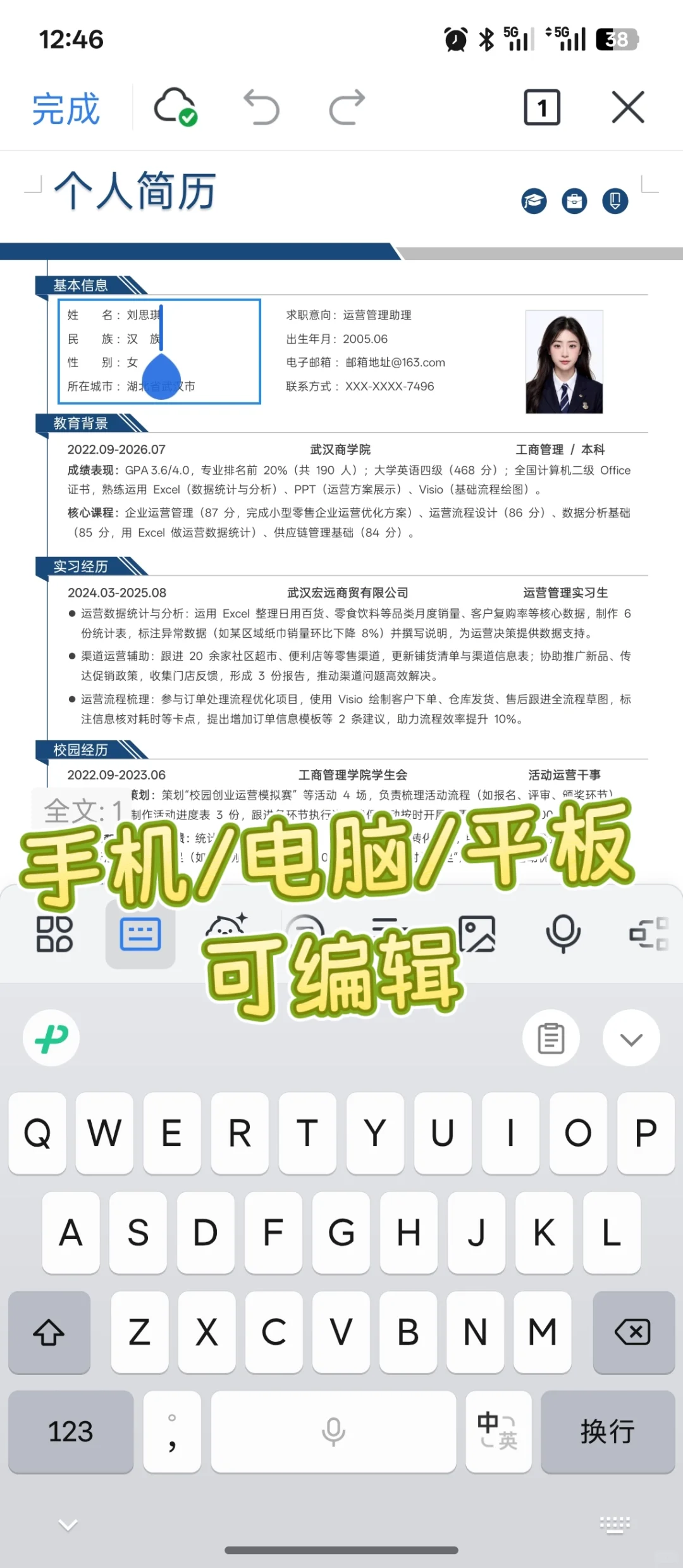 简历模板又来啦~可编辑版纯分享！