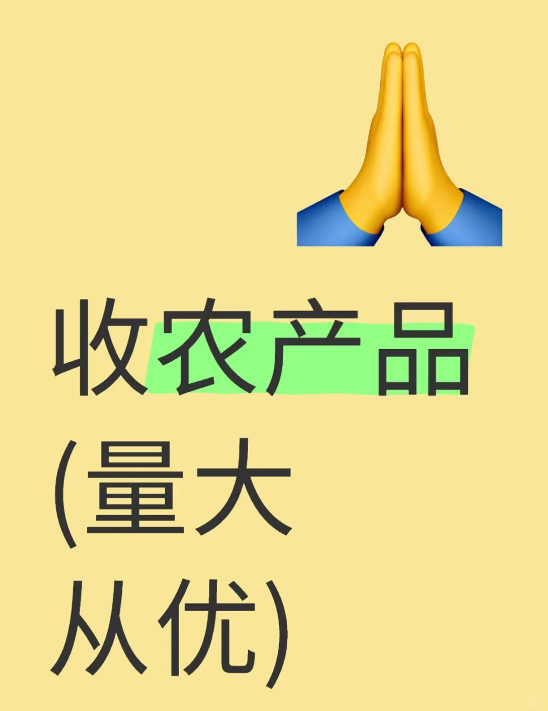 大批量线下收农产品