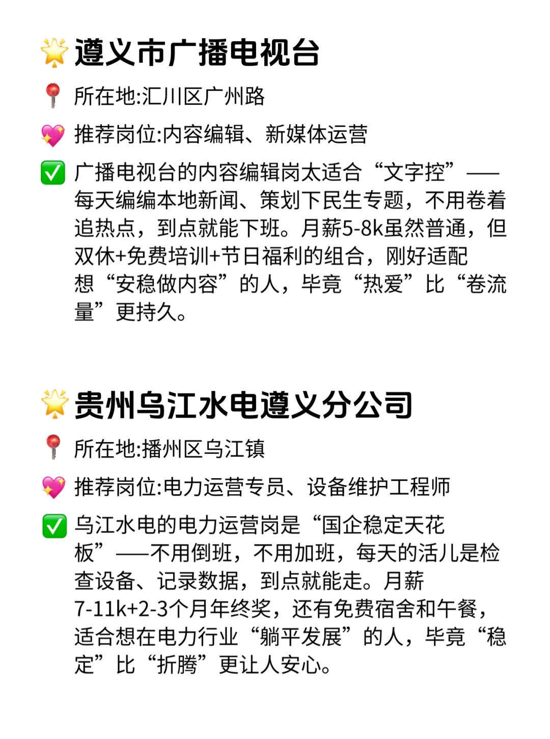 遵义双休不卷公司清单！这12家太香了！😍