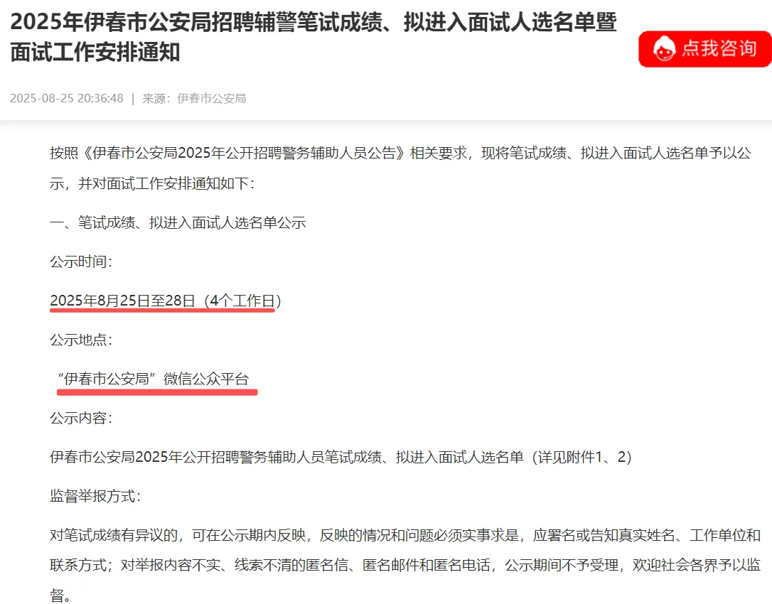 伊春辅警面试通知