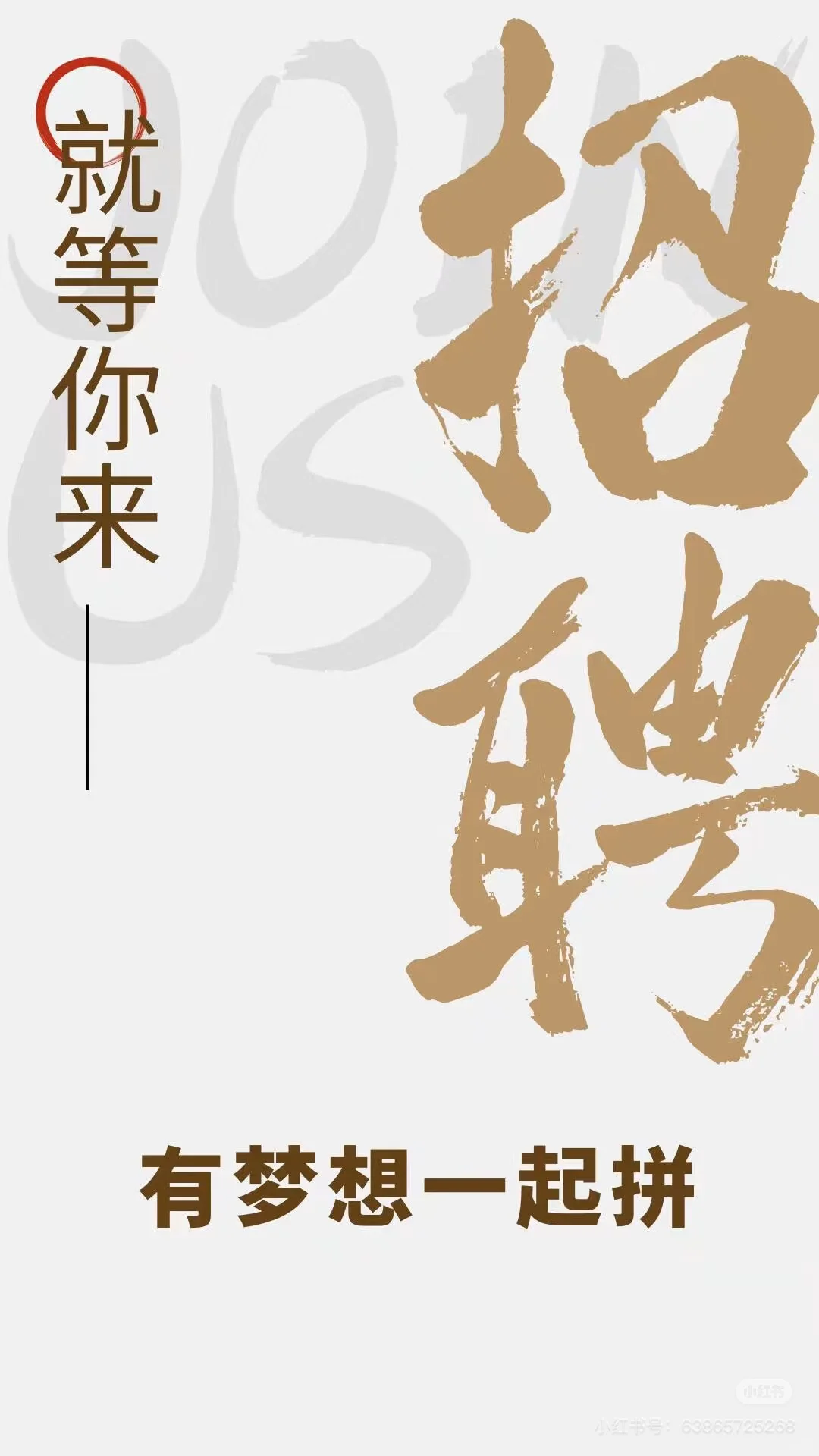 招聘美容师！美容养生！工资私聊！或者面谈
