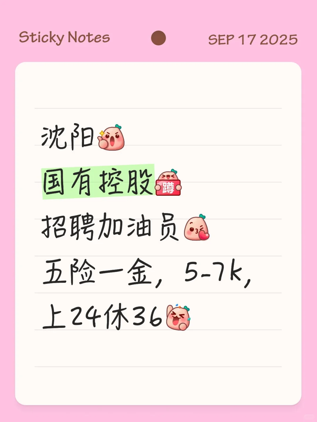 招聘加油员