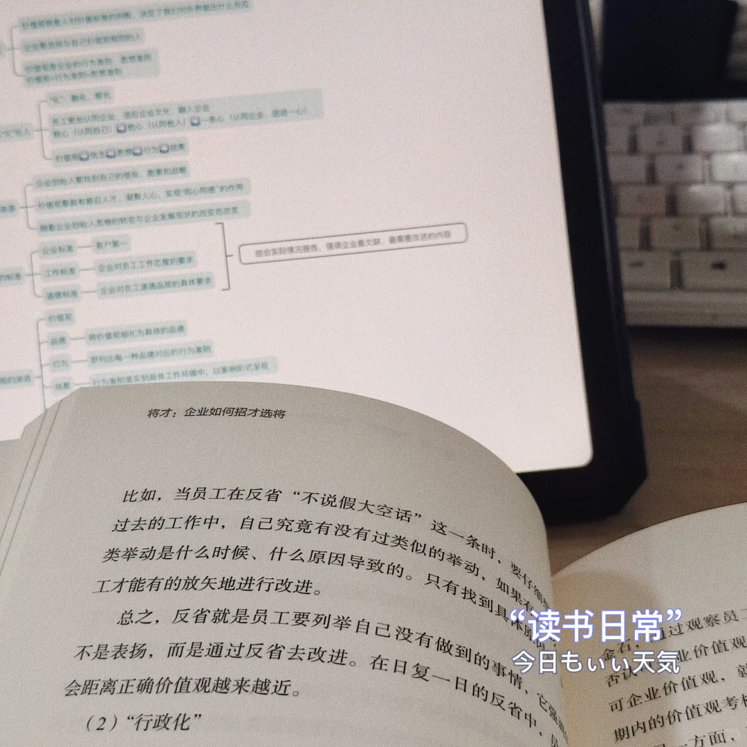 《将才》终于读完啦！