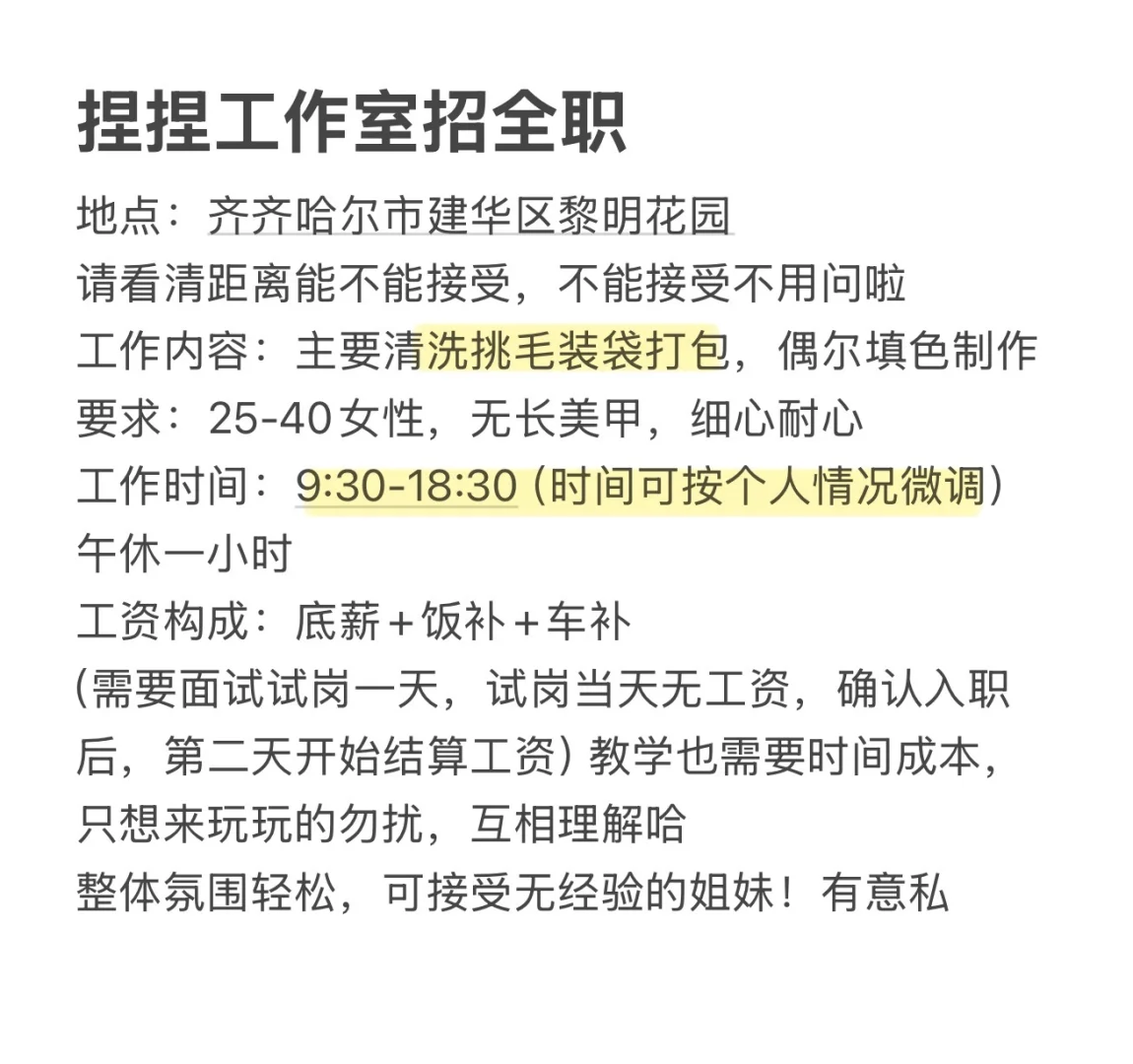 捏捏工作室招人啦