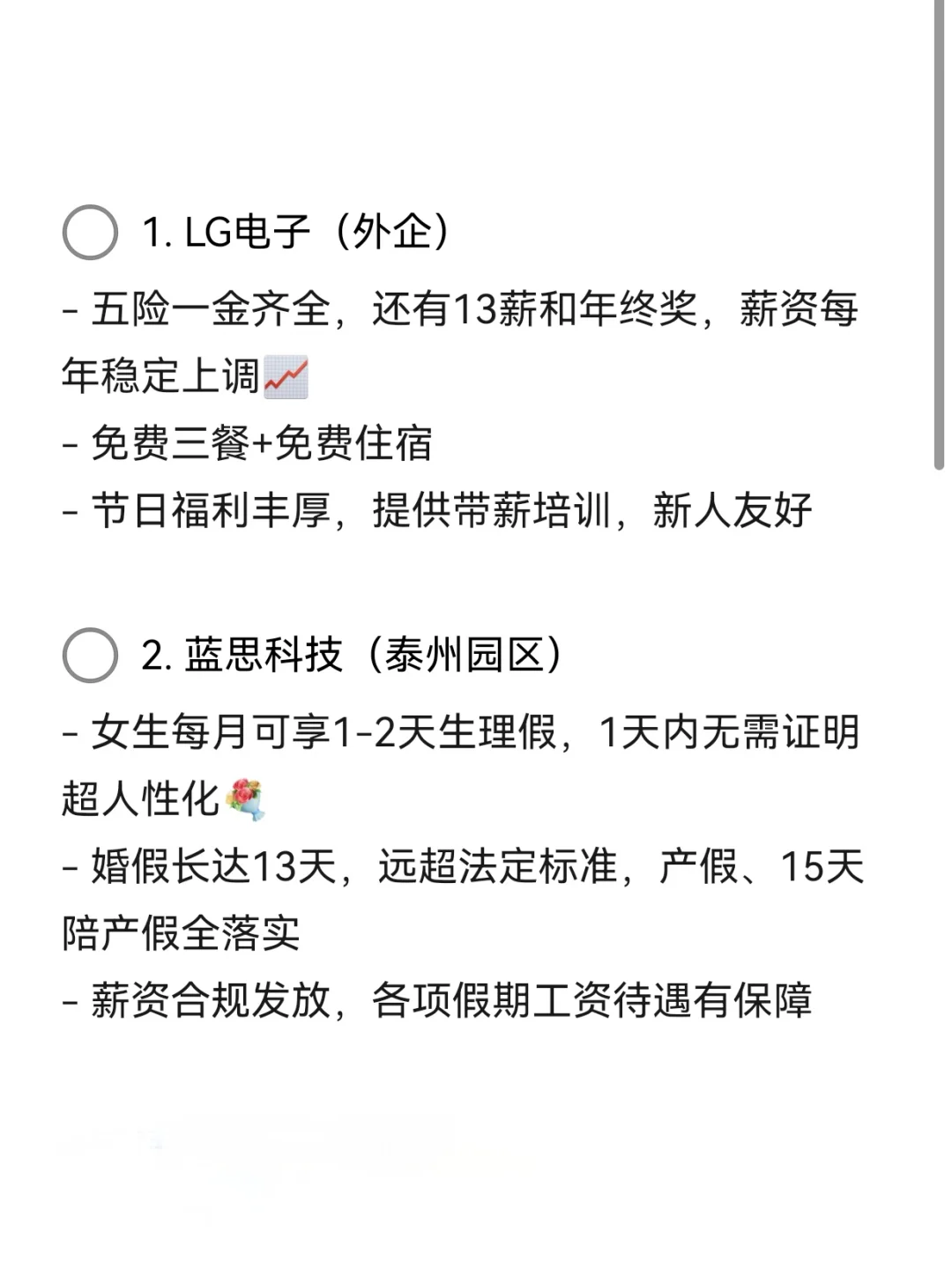 泰州女性友好公司—权益保障—生活成本友好