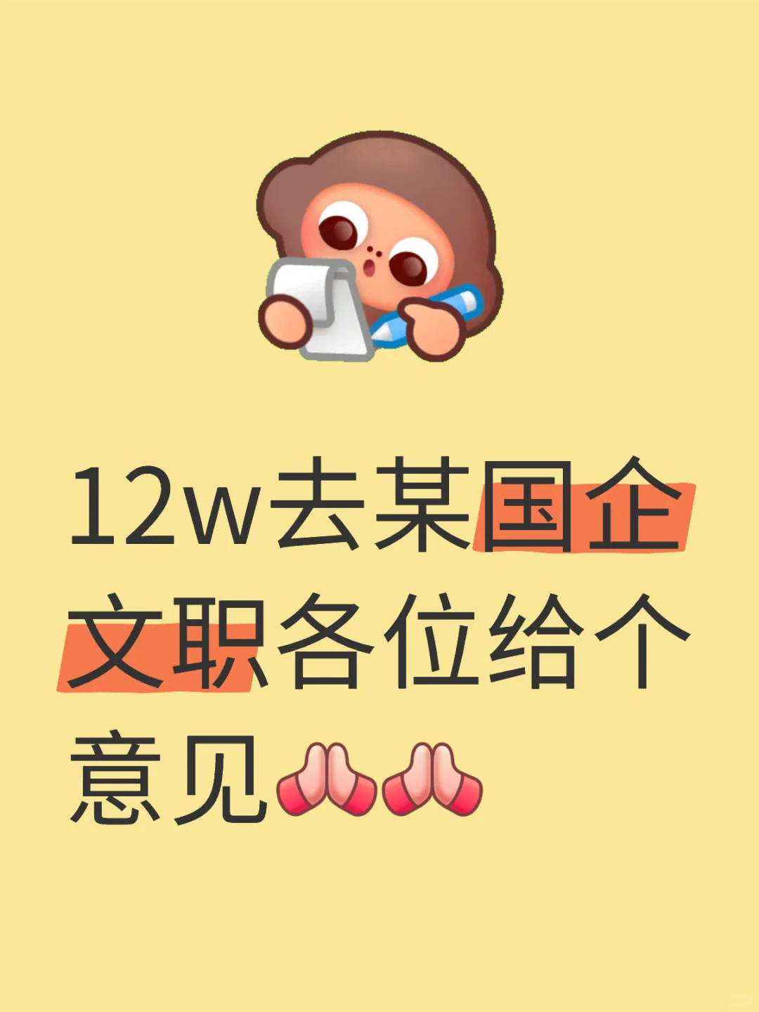 父母要花12w让我去国企值得去吗