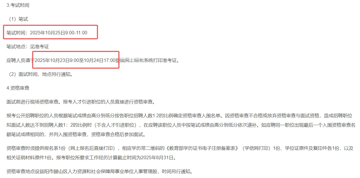 益阳区直事业单位招11人！10月25日考试！