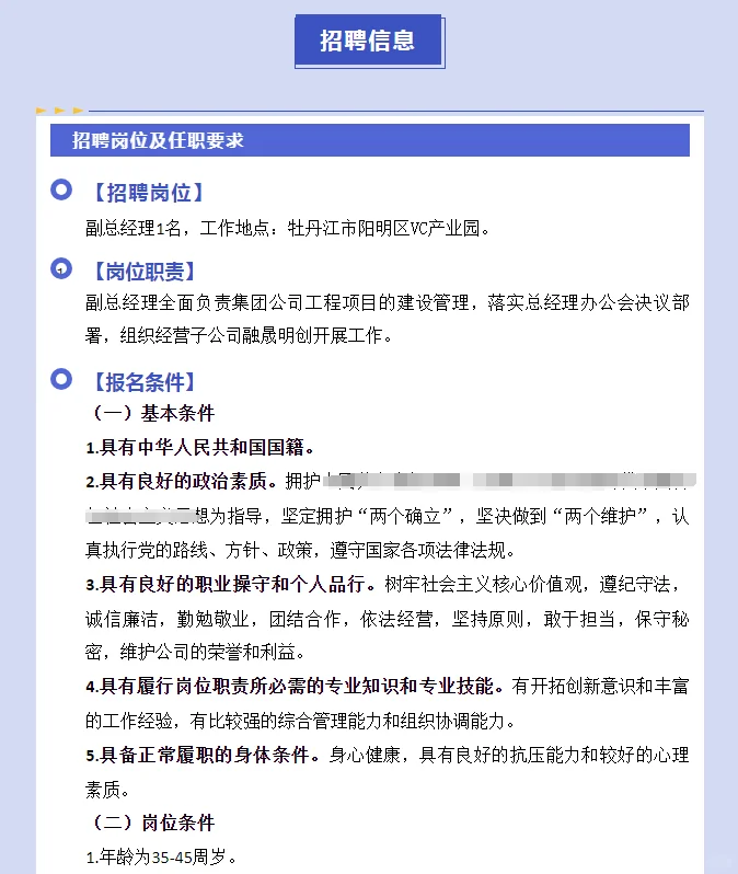牡丹江市阳明区国企招聘
