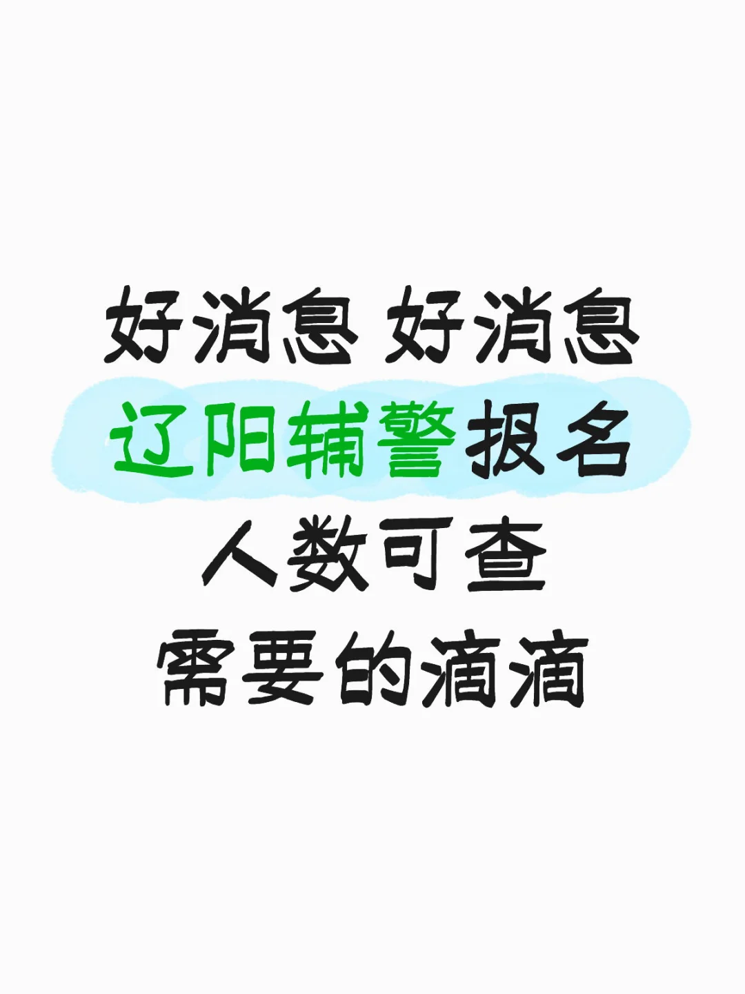 有报名人数啦