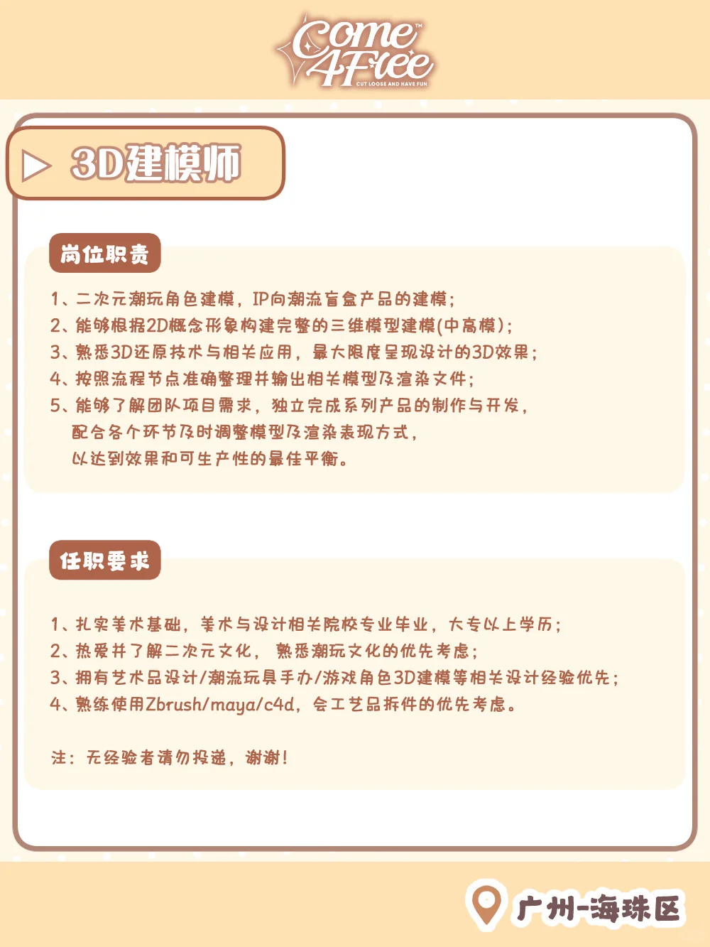 听说小红书很好招人？潮玩公司招人啦！