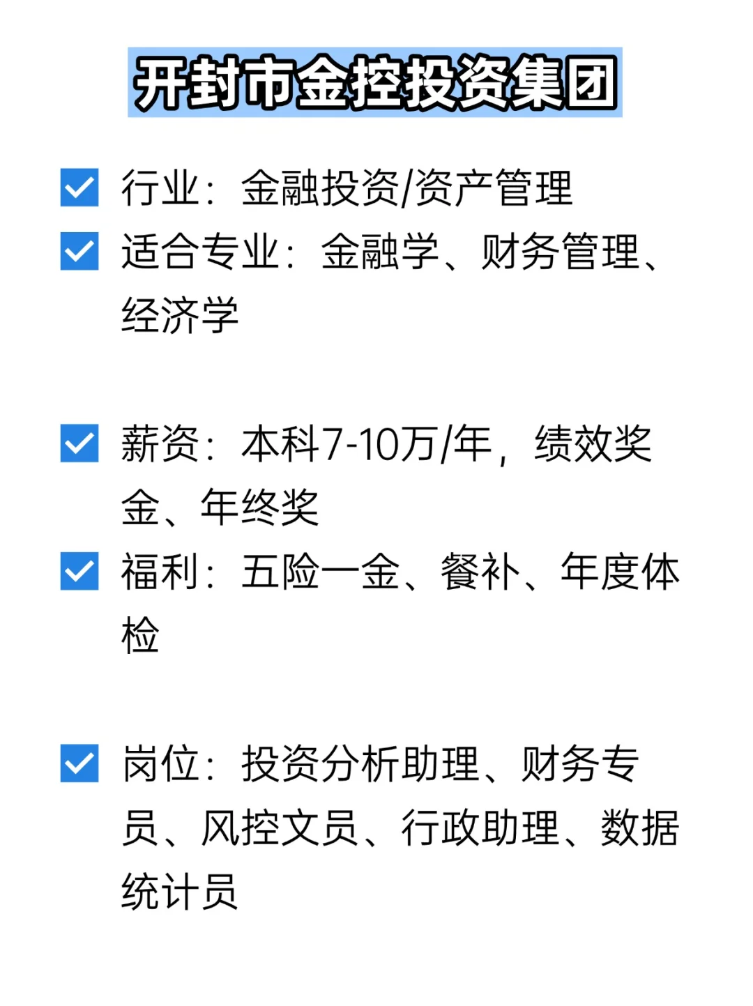💦冷门但双休不加班的央国企——开封