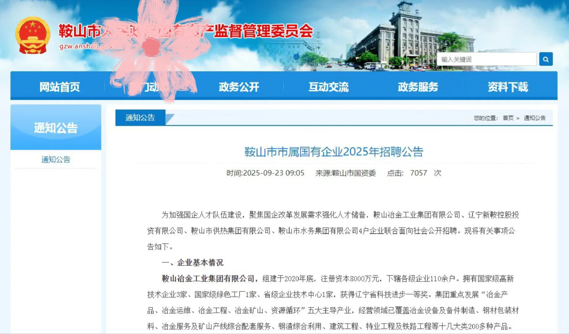 鞍山市铁西区国有企业招聘公告